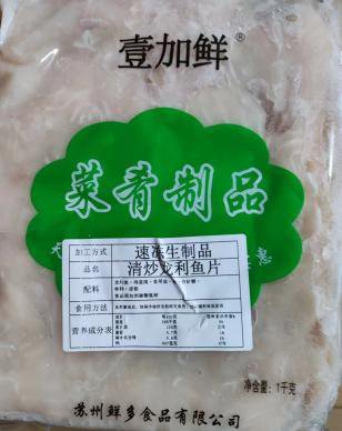 清炒龙利鱼片