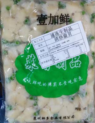 清炒扇贝